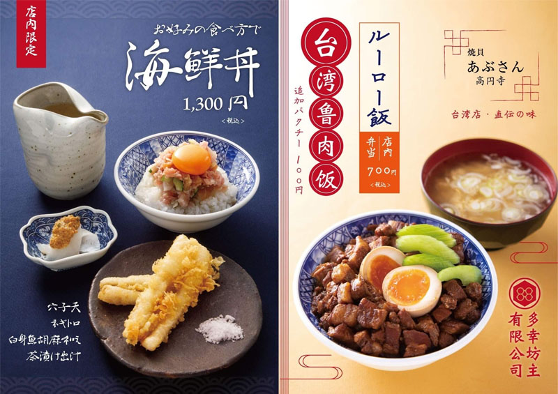 海鮮丼・ルーローファン